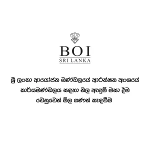 Read more about the article ශ්‍රී ලංකා ආයෝජන මණ්ඩලයේ ආරක්‍ෂක අංශයේ කාර්යමණ්ඩලය සඳහා නිල ඇඳුම් මසා දීම වෙනුවෙන් මිල ගණන් කැඳවීම